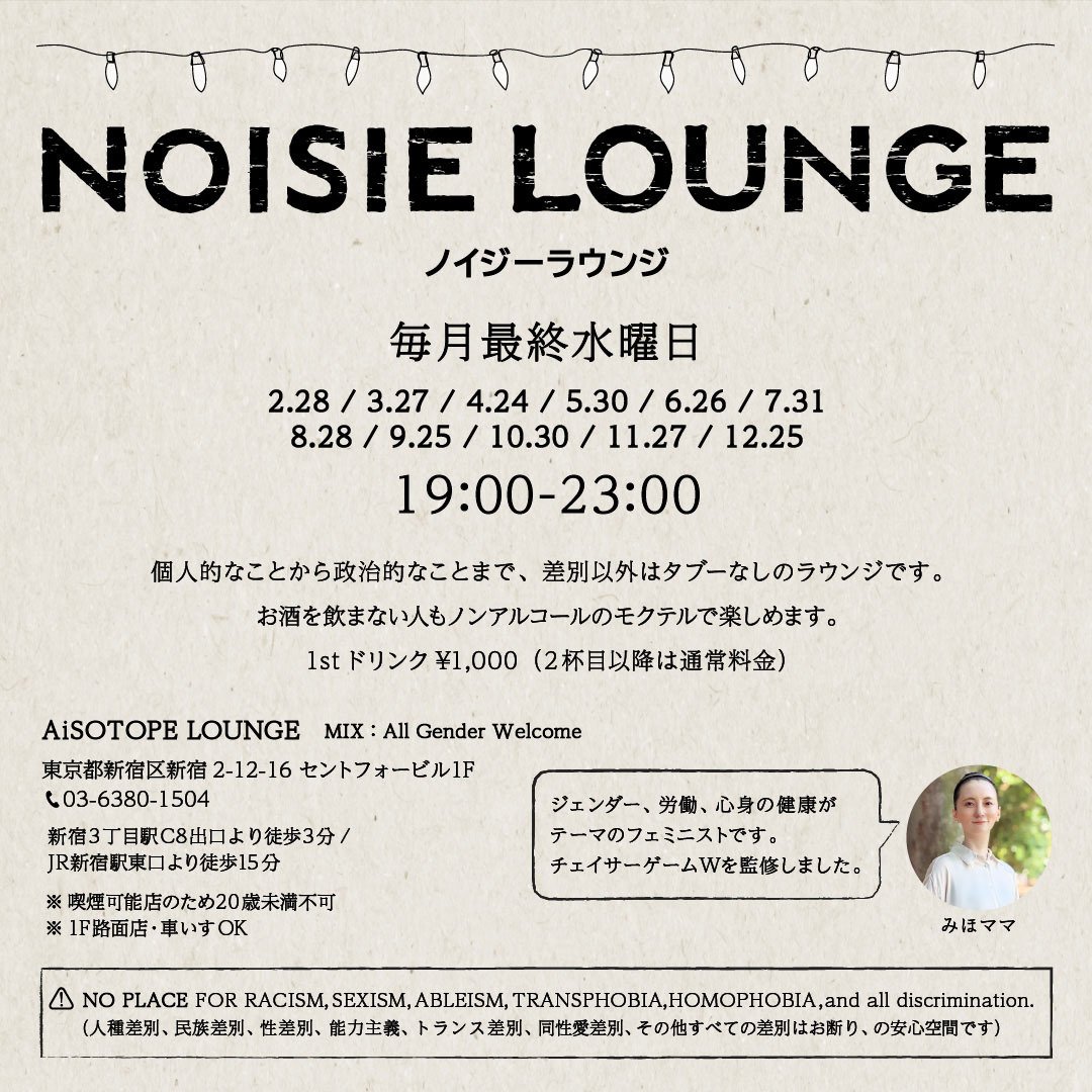 NOISIE LOUNGE -1st Anniversary-