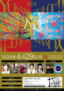 ユーミンナイト2024 1722x2435 930.5kb