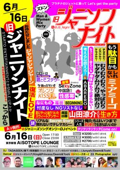 ゲイバー ゲイイベント ゲイクラブイベント 旧ジャニソンナイト(STARTOとかSMILE-UP.とか)