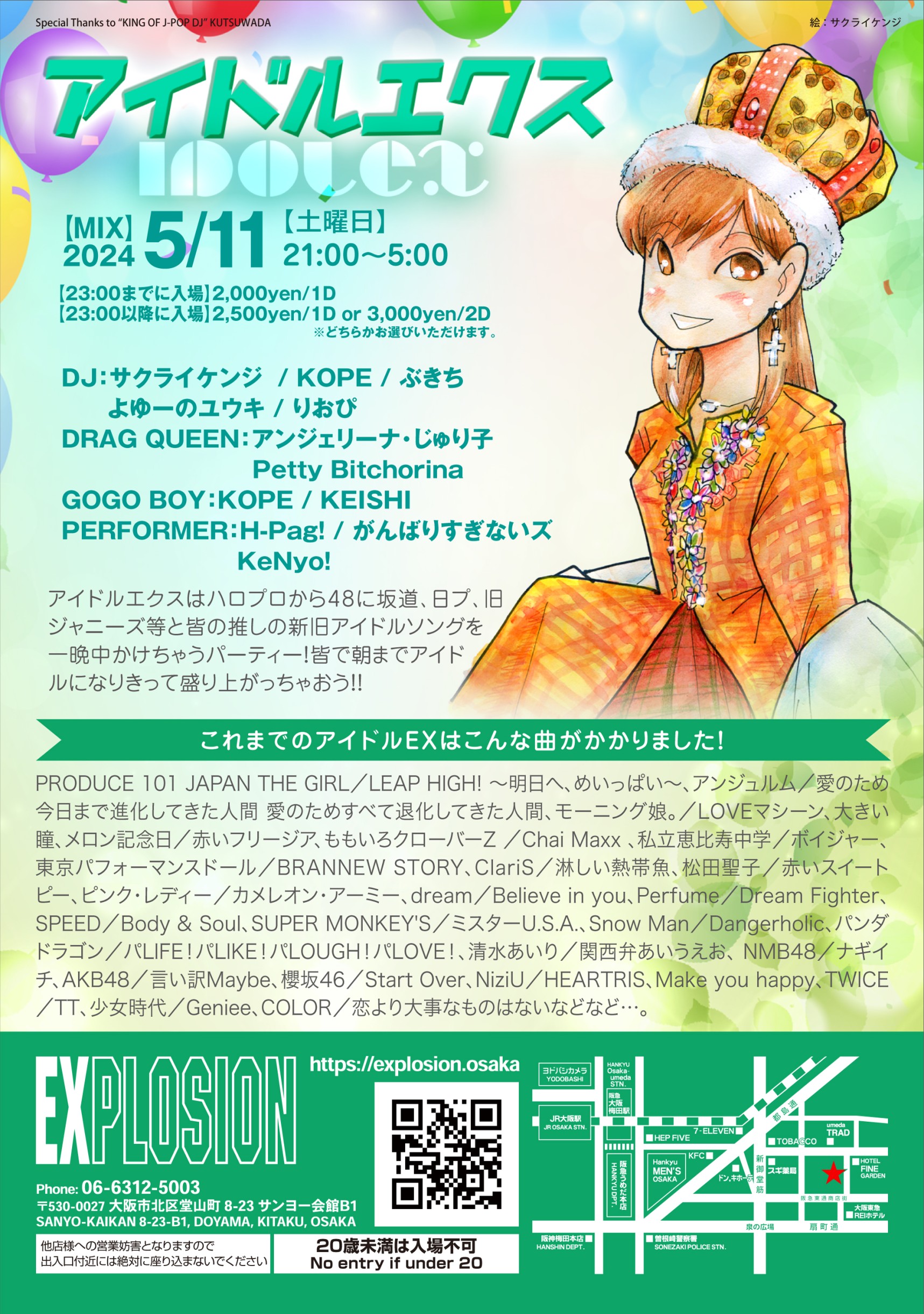 5/11(SAT) 21:00〜5:00 アイドルエクス ＜MIX＞