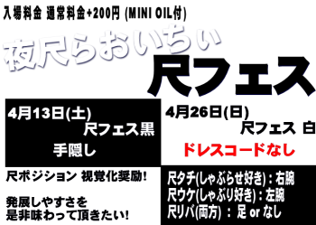 岡バハ 尺フェス 白（4/21 日 13～21時） 665x474 80.2kb