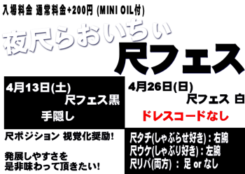 岡バハ 尺フェス 白（4/21 日 13～21時）  - 665x474 80.2kb