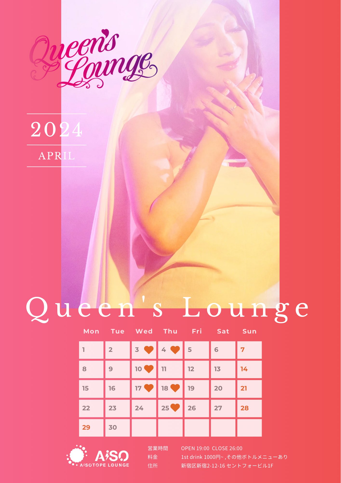 Queen's Lounge × 乙女おじさん