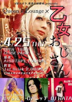 Queen's Lounge × 乙女おじさん 636x900 165.2kb