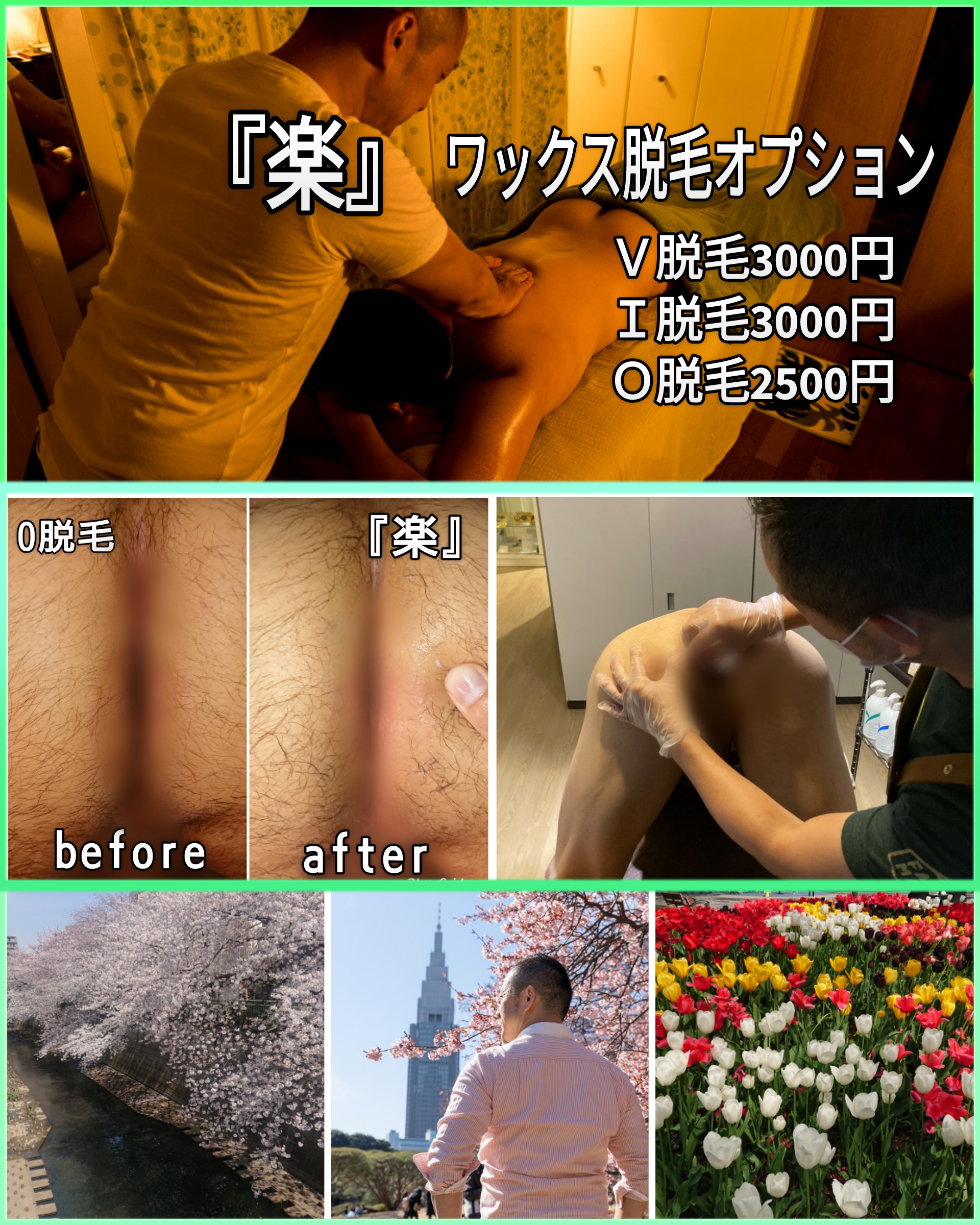 『楽』ワックス脱毛オプション