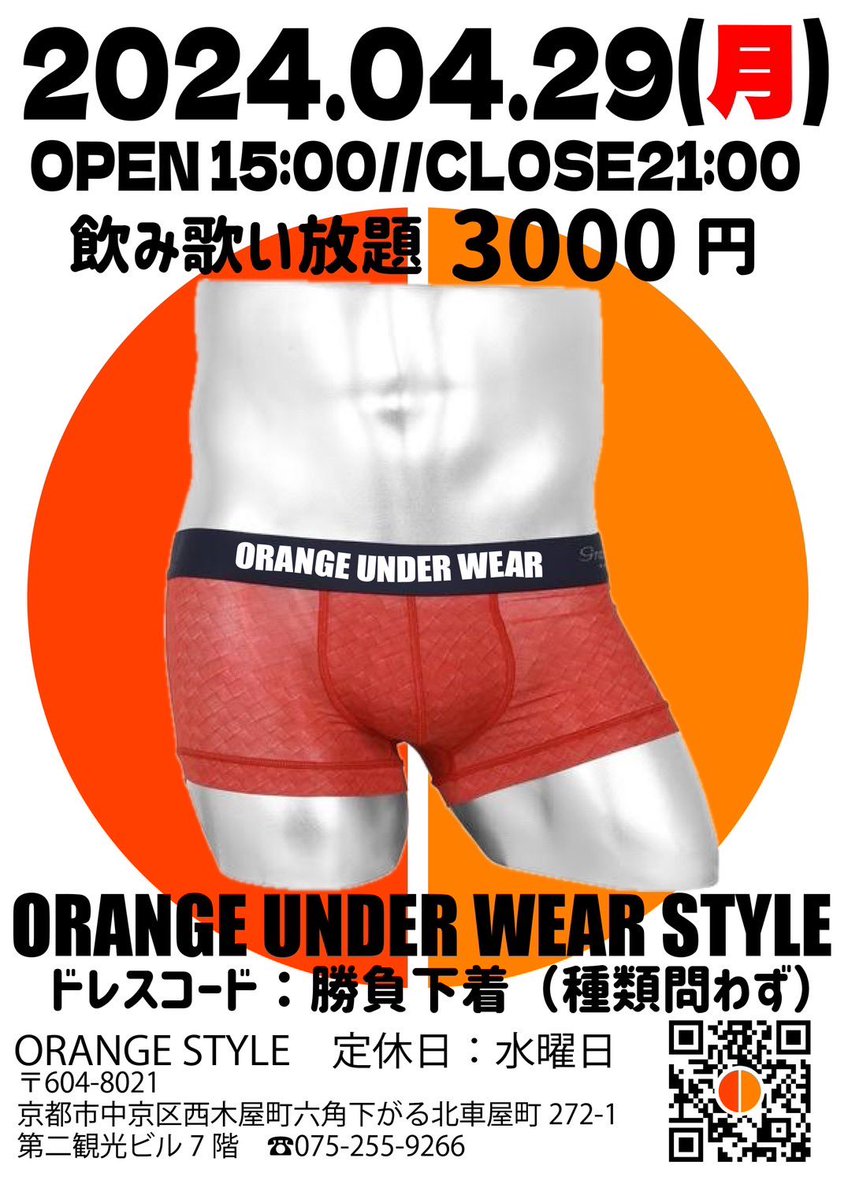 orange under wear style