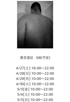 ゲイバー ゲイイベント ゲイクラブイベント ●東京遠征（2024年GW）●