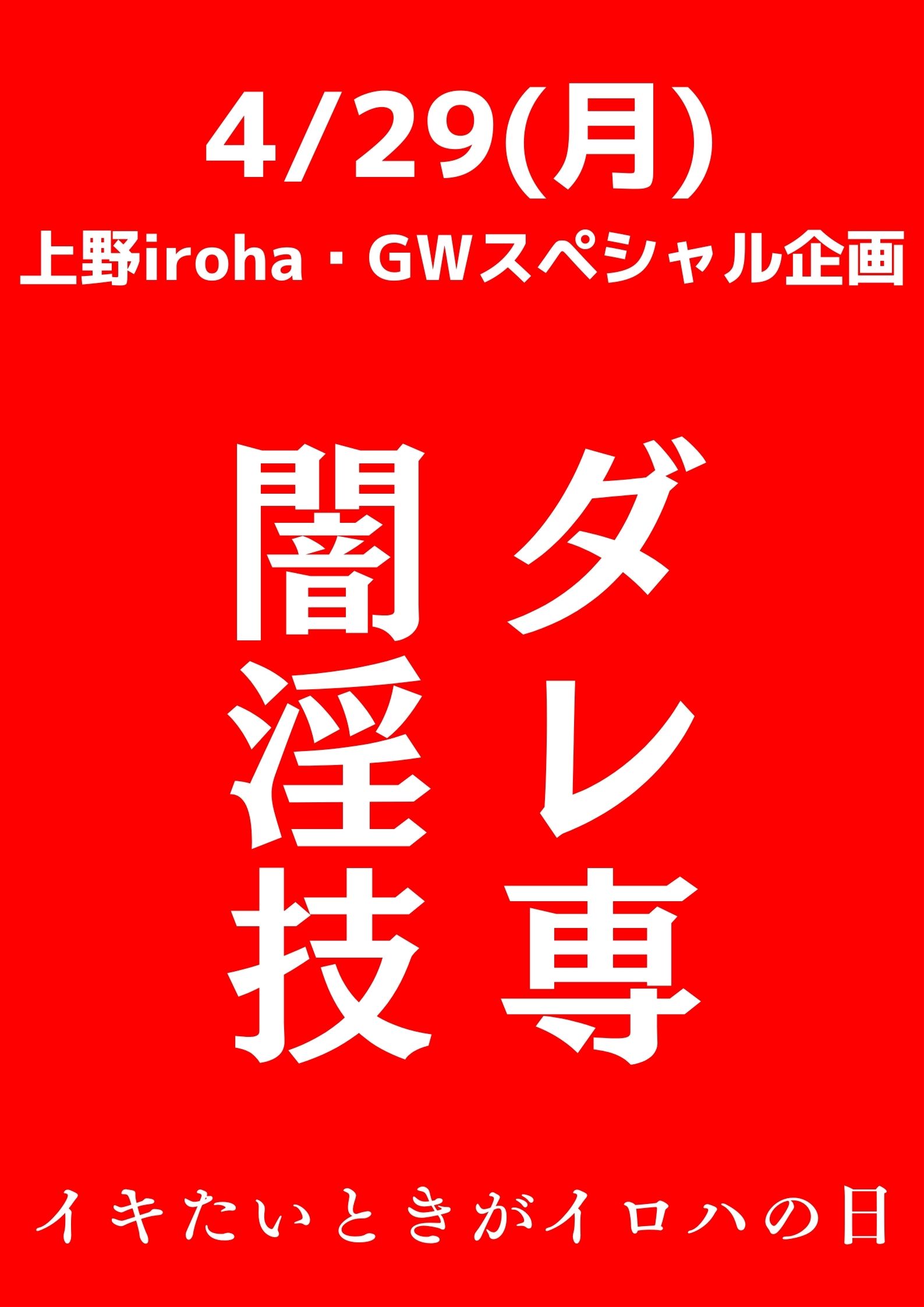 ダレ専・闇淫技