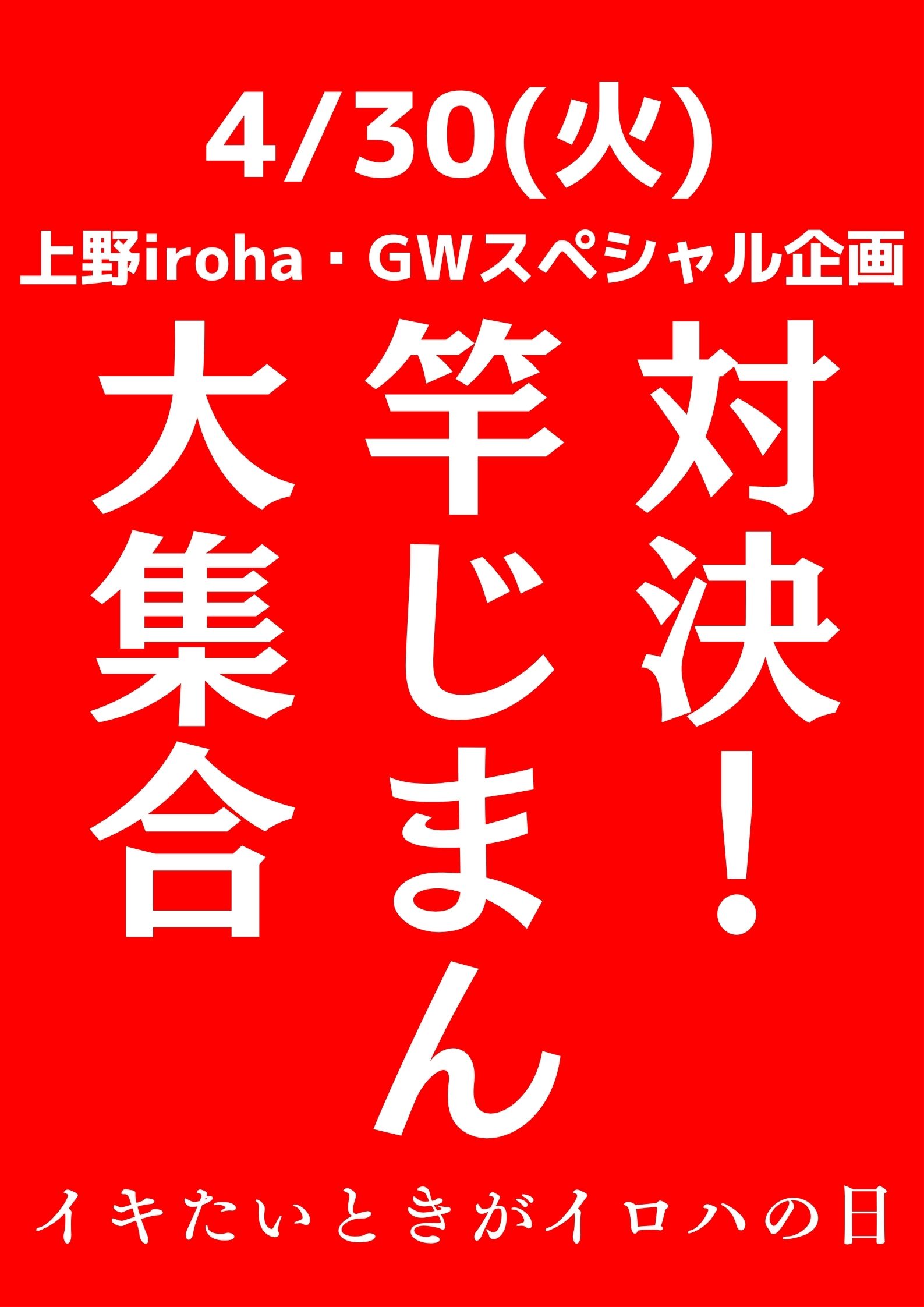 対決！竿じまん