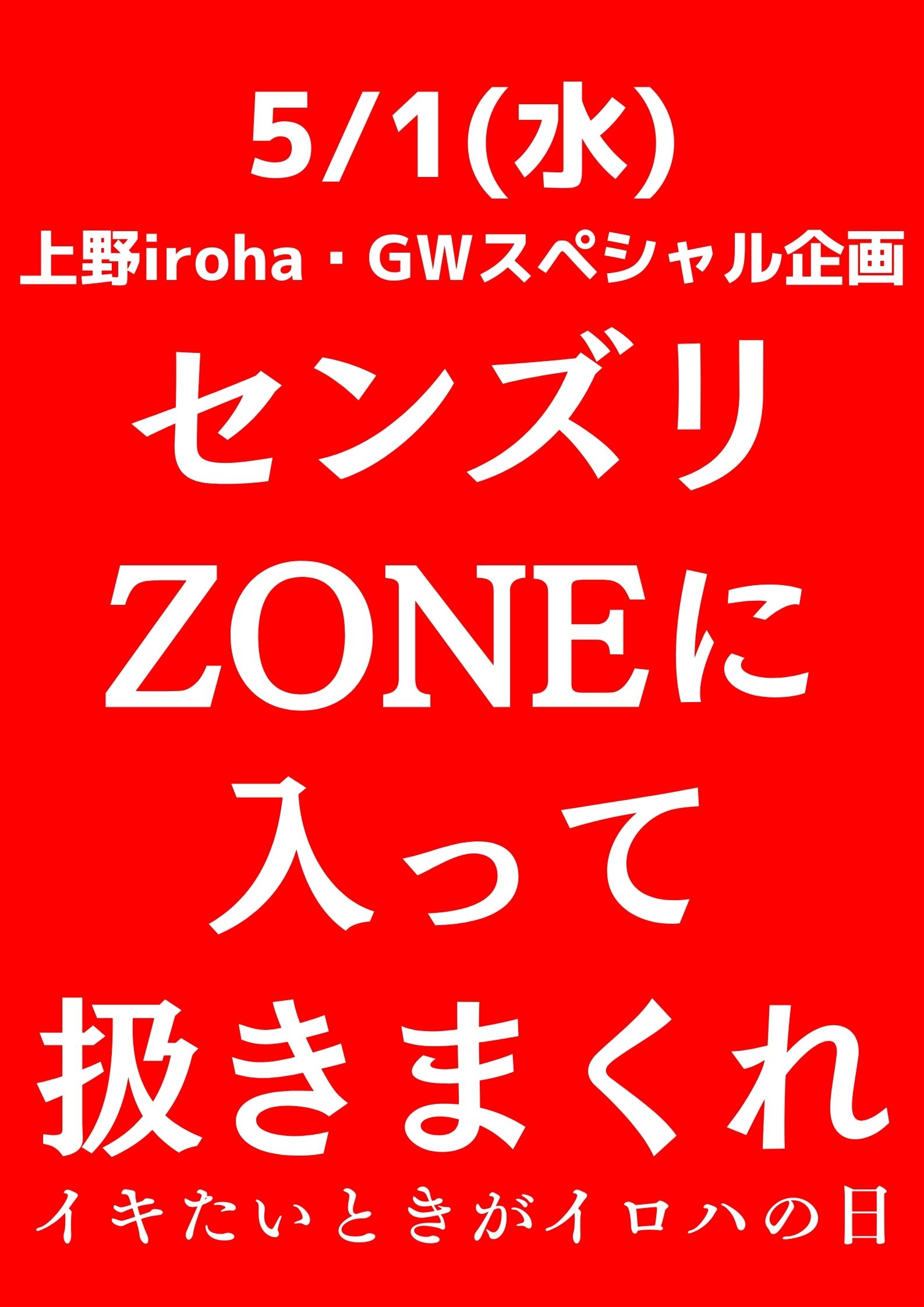 センズリ・ZONEに入って扱きまくれ！