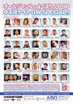 ゆるぽナイト -GW SPECIAL- 1200x1697 502kb