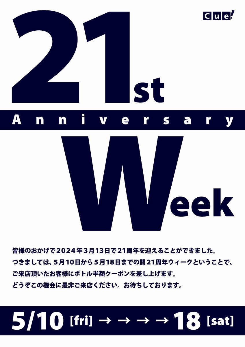 21周年ウィーク