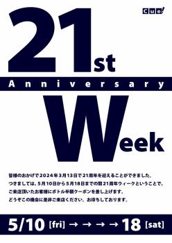 ゲイバー ゲイイベント ゲイクラブイベント 21周年ウィーク