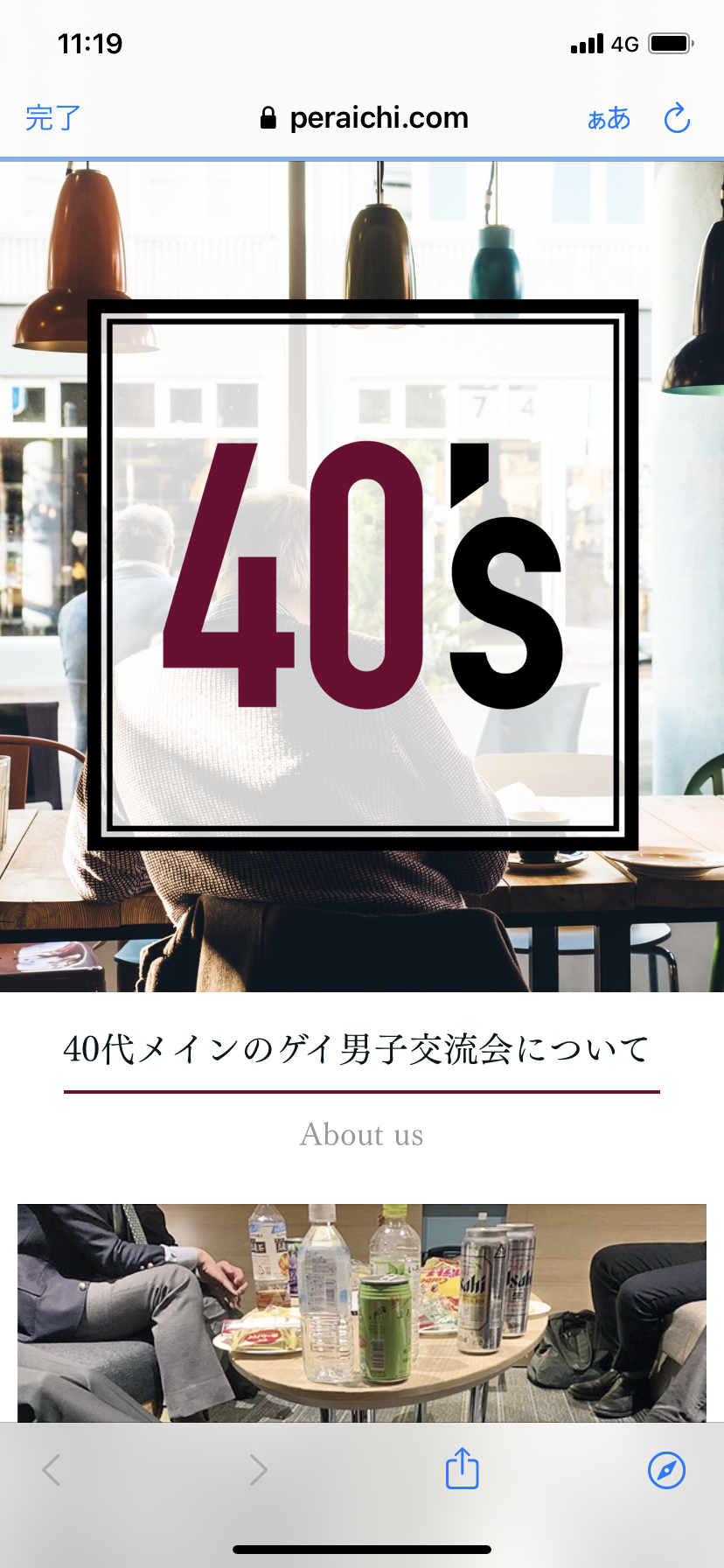 5/31夜40代メインのゲイ男子交流会　大阪