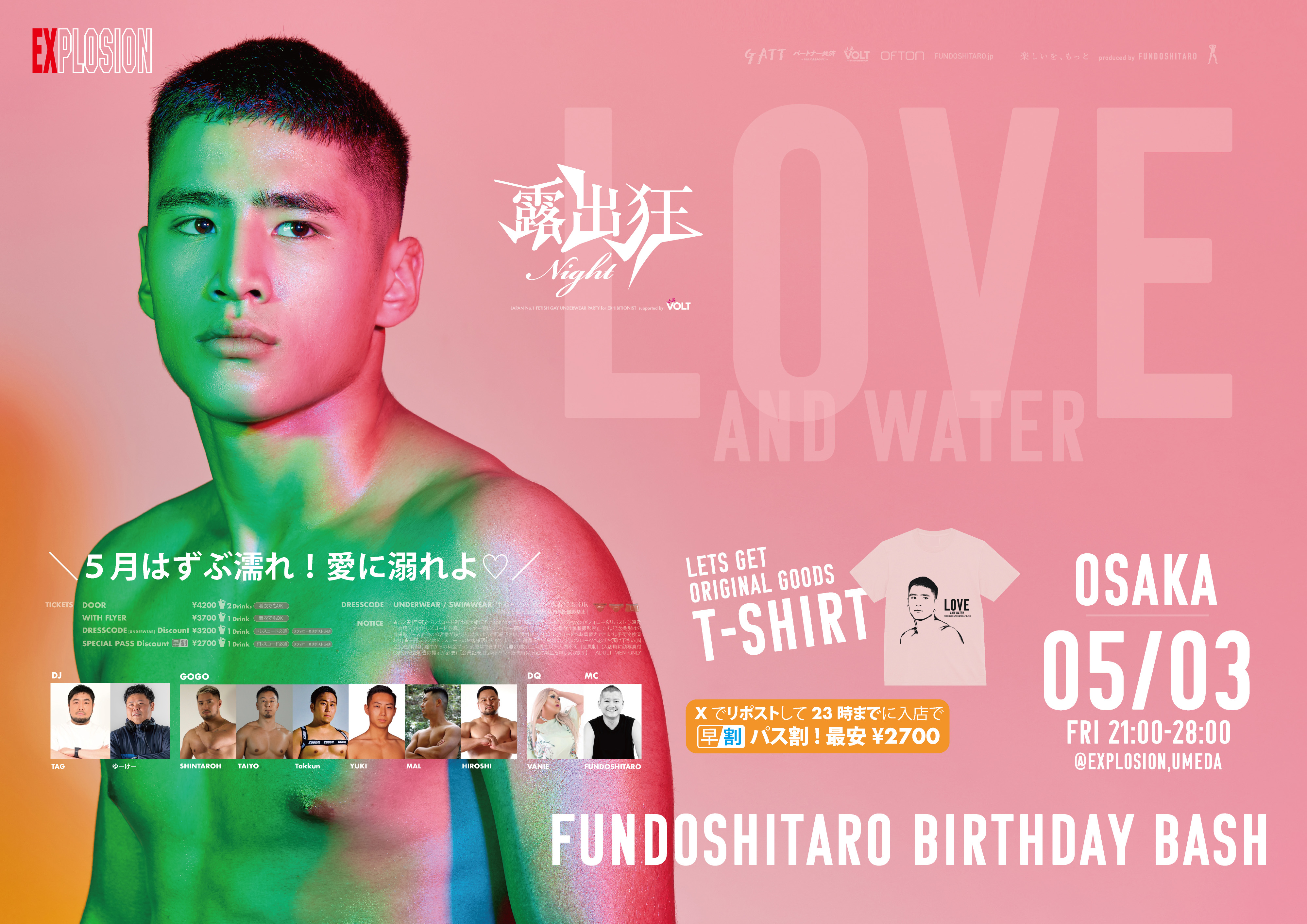 5/3(FRI・祝) 21:00～4:00 露出狂ナイト LOVE AND WATER -褌太郎バースデーBASH- ＜MEN ONLY＞