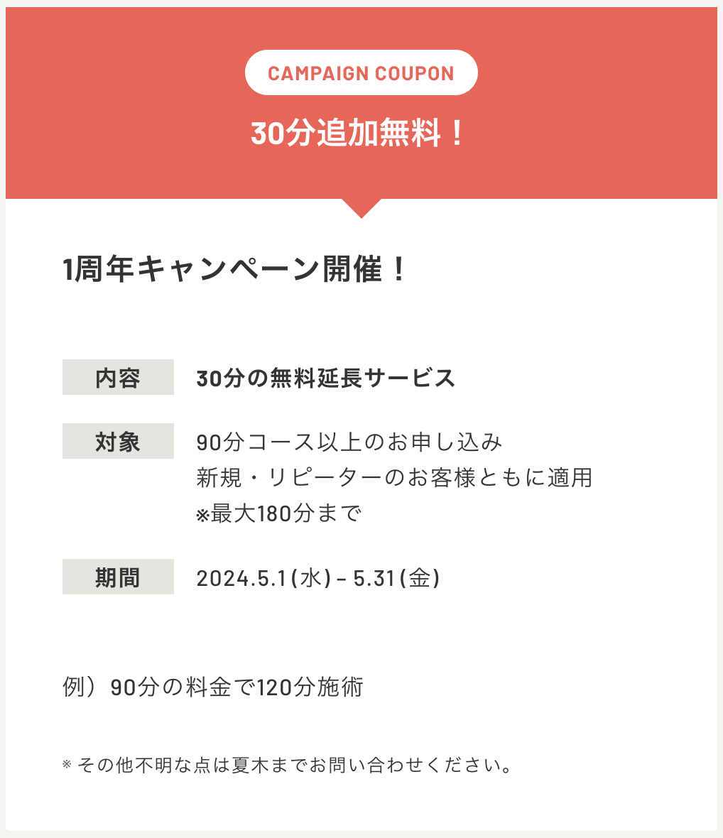 ［期間限定］SALON DE SO HAPPY 1周年キャンペーン実施！