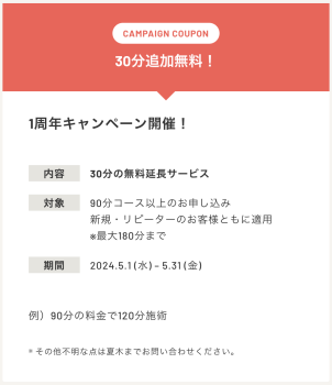 ［期間限定］SALON DE SO HAPPY 1周年キャンペーン実施！ 1018x1180 127.9kb