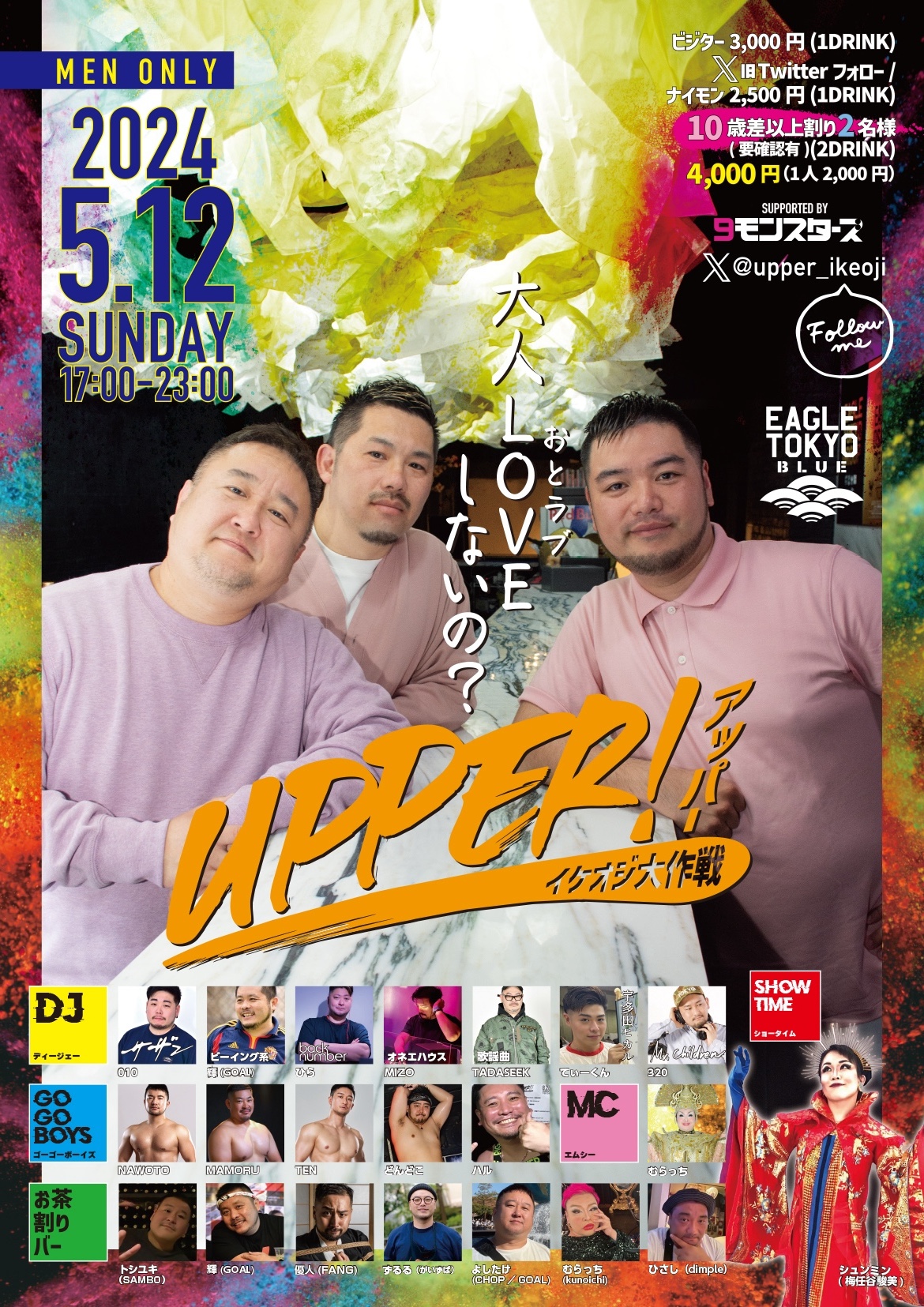 -UPPER イケオジ大作戦!-