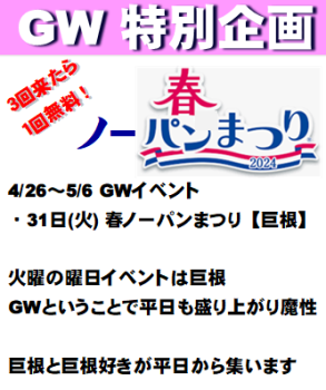 岡バハ 春ノーパンまつり【巨根】  (4/30 火 13～23時) 333x398 61.1kb