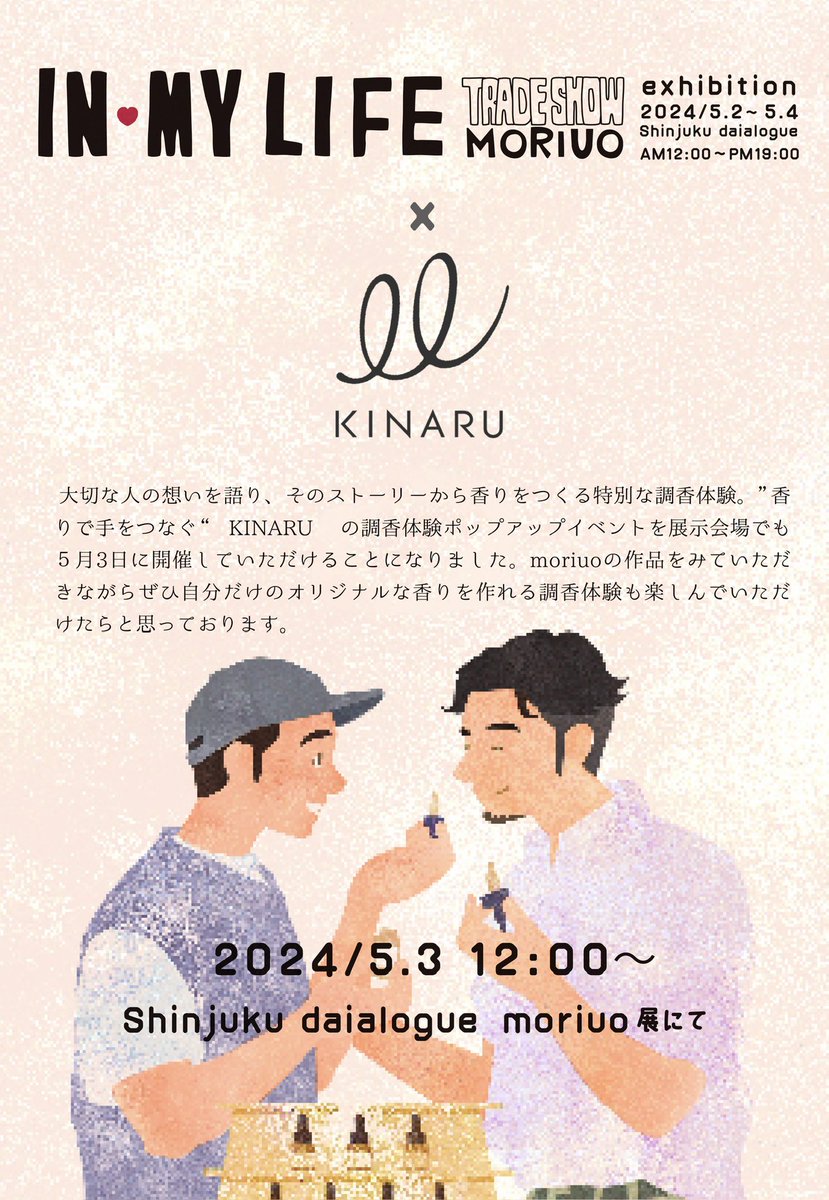 moriuo イラスト展『IN MY LIFE』