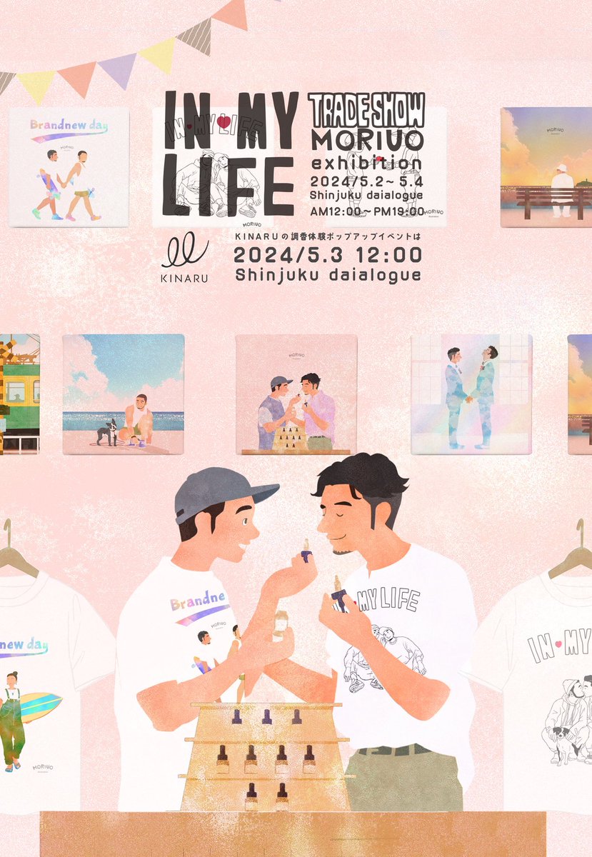 moriuo イラスト展『IN MY LIFE』