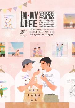 moriuo イラスト展『IN MY LIFE』 829x1200 189kb