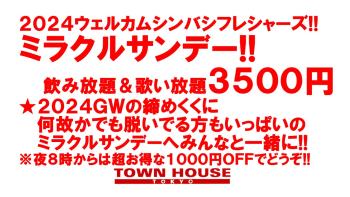 ２０２４ゴールデンウィークスペシャル!! 脱がないで乾杯の日曜日!! でも脱いでもいいよの ミラクルサンデー!! 1280x720 218.7kb