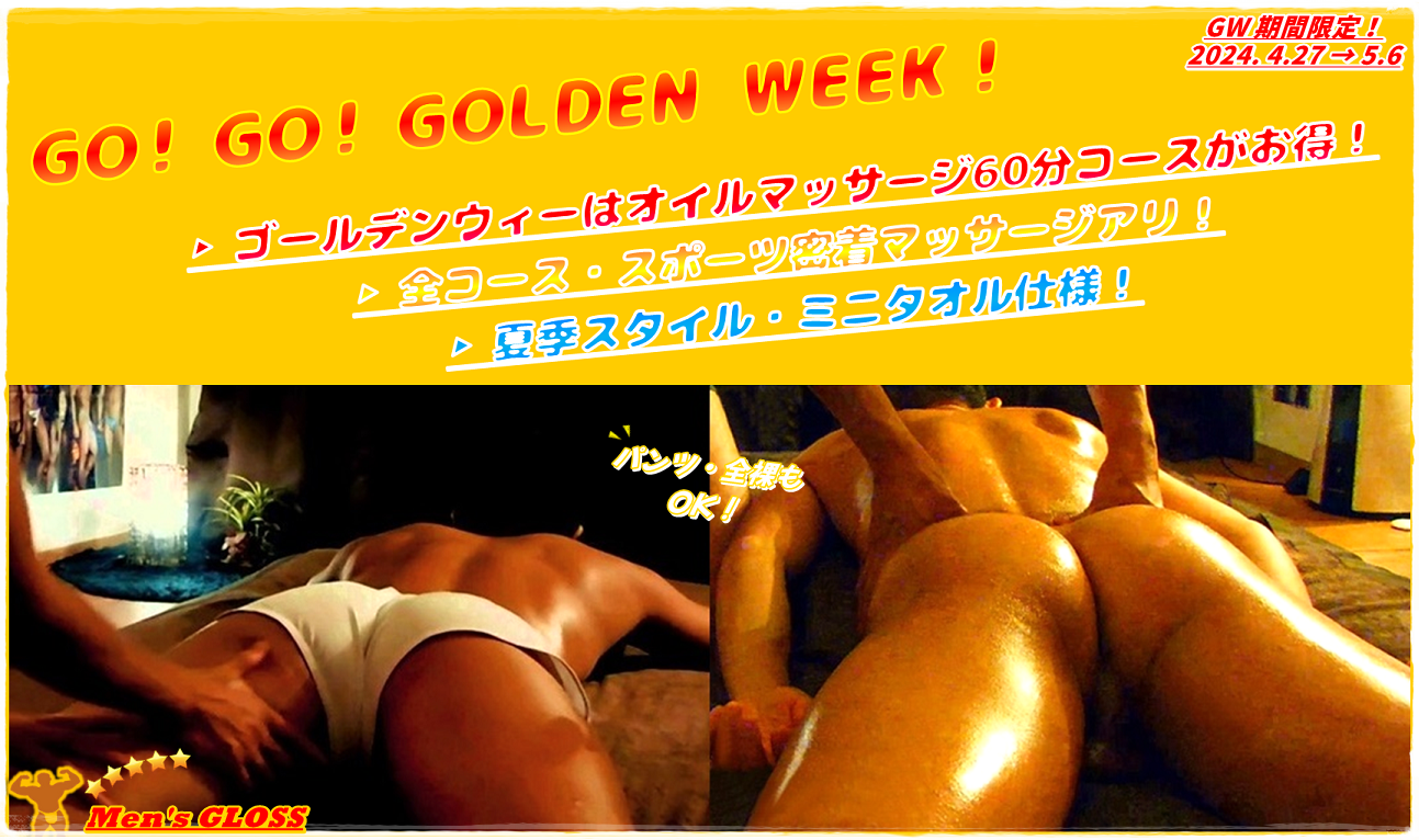 GO！GO！ GOLDEN WEEK！
