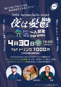 little melancholic night 夜は憂鬱 -元気一人営業version- 2526x3573 4416kb