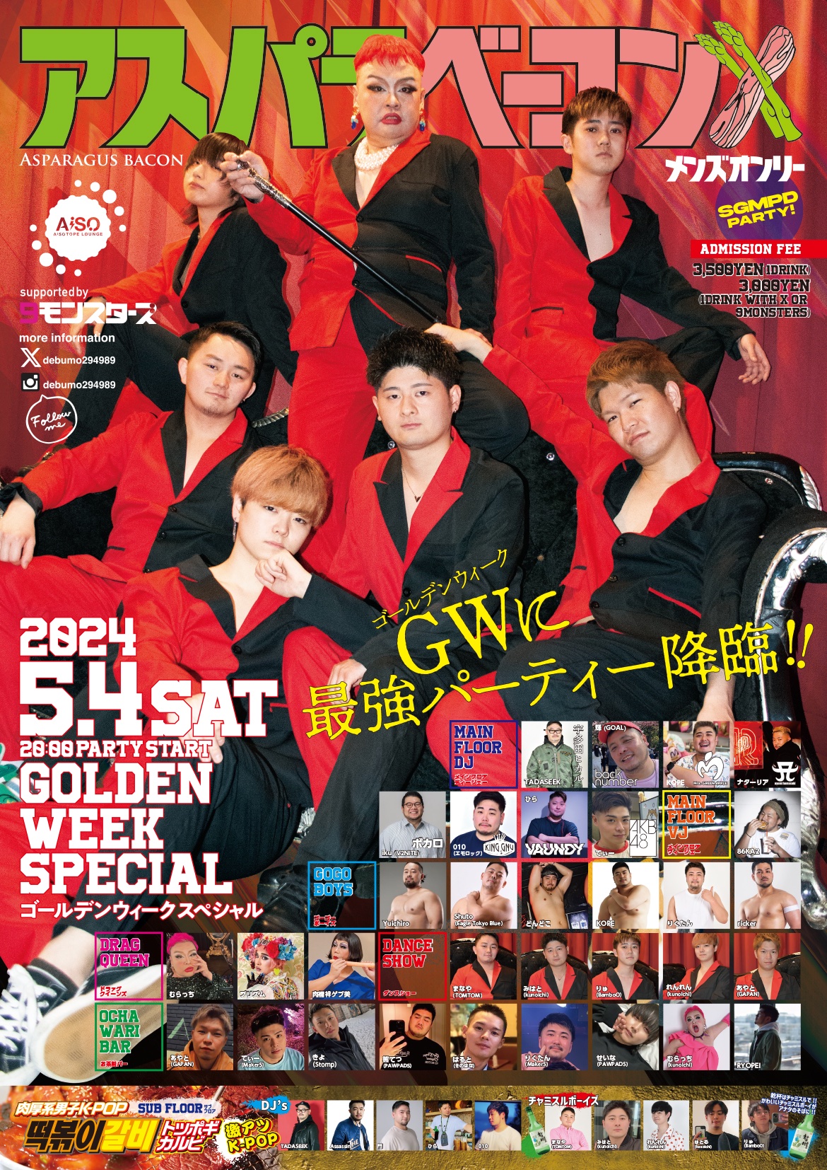 アスパラベーコン -ゴールデンウィークスペシャル-