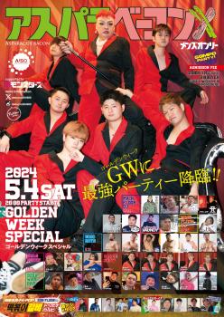 アスパラベーコン -ゴールデンウィークスペシャル- 1170x1654 931.7kb