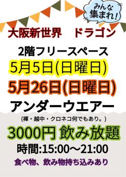 ゲイバー ゲイイベント ゲイクラブイベント アンダーウエアーDAY