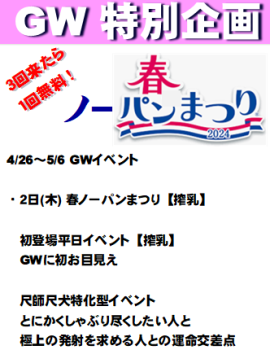 岡バハ 春ノーパンまつり【巨根】  (5/2 木 13～23時) 332x430 63.2kb