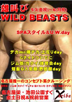 G.W.後半も連休のみ開催の特別イベント！ 雄叫びWILD BEASTS 4days  - 2894x4093 1131.8kb