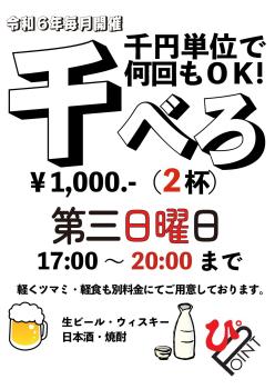 ゲイバー ゲイイベント ゲイクラブイベント 2024年05月の「千べろ」