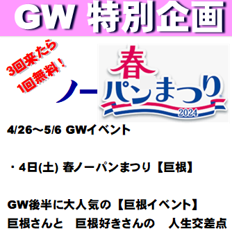 岡バハ 春ノーパンまつり【巨根】  (5/4 土 13～23時) 334x333 57.2kb