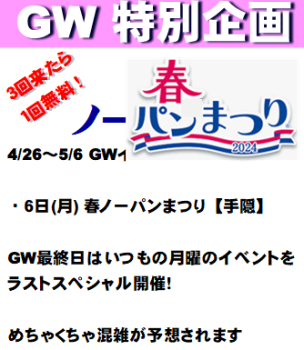 岡バハ 春ノーパンまつり【手隠】  (5/6 月 13～21時) 334x385 60.5kb