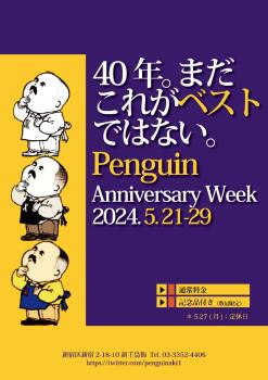 ゲイバー ゲイイベント ゲイクラブイベント 40周年 感謝週間