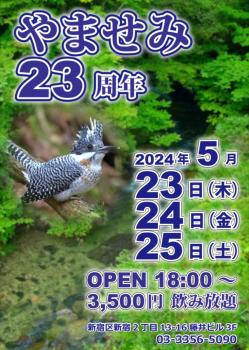 ゲイバー ゲイイベント ゲイクラブイベント 23周年