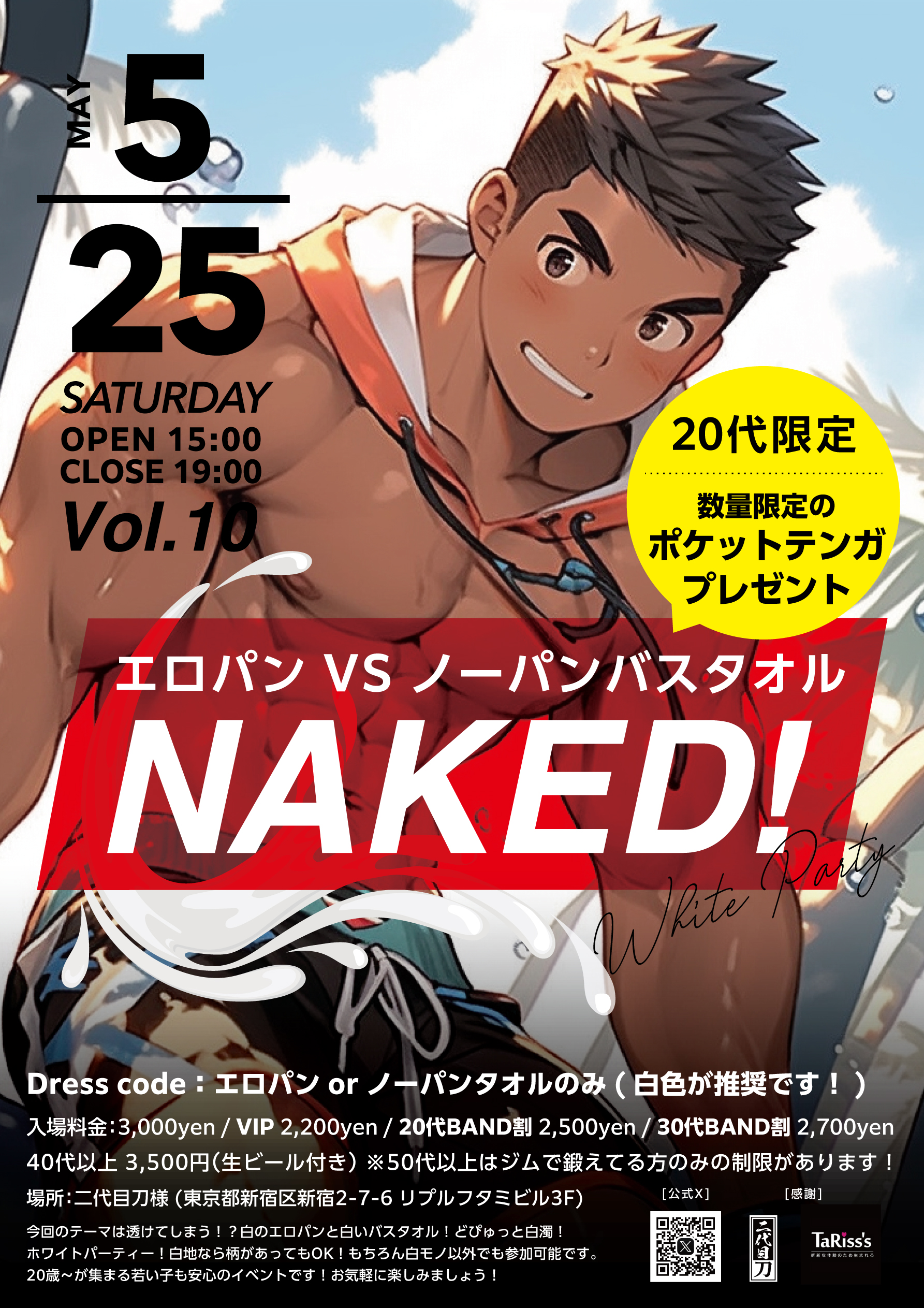 白濁！どぴゅっと！ 脱ぎ飲み会NAKED! Vol.10