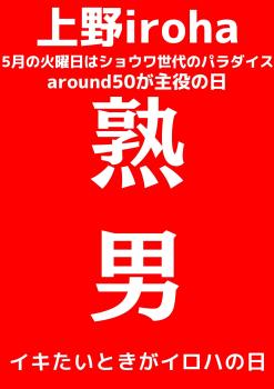 ゲイバー ゲイイベント ゲイクラブイベント 熟男・around50