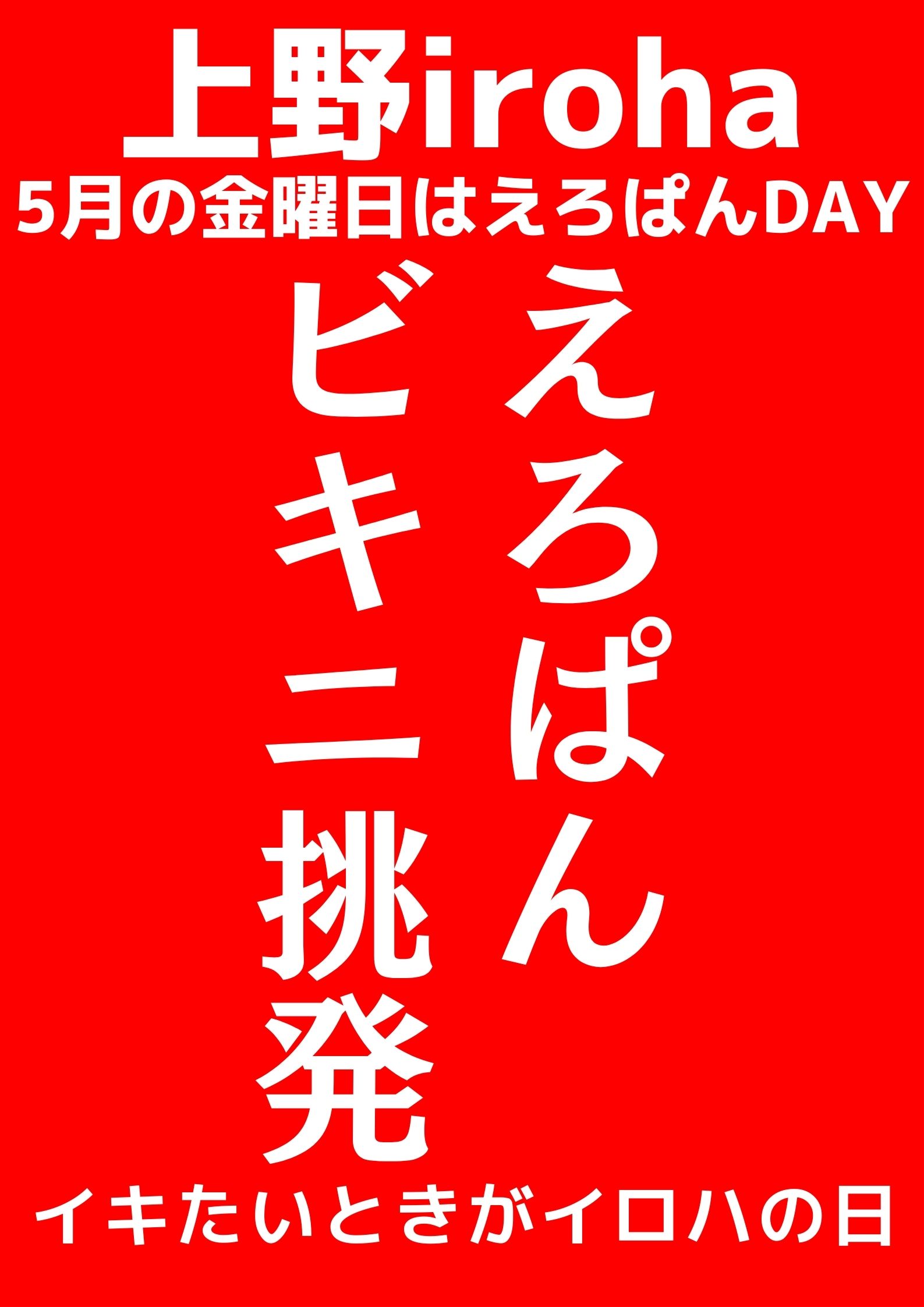 えろぱんDAY・ビキニ挑発