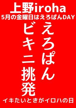 ゲイバー ゲイイベント ゲイクラブイベント えろぱんDAY・ビキニ挑発