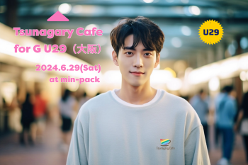 【G U29】6/29（土）Tsunagary Cafe for G U29（大阪） 2048x1365 2914.3kb