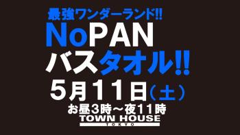 ゲイバー ゲイイベント ゲイクラブイベント 最強ワンダーランド ノーパンバスタオル!! ＮＯＰＡＮ ＢＡＴＨＴＯＷＥＬ!!