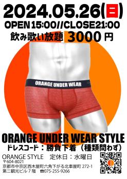 ゲイバー ゲイイベント ゲイクラブイベント orange under wear style