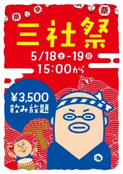 ゲイバー ゲイイベント ゲイクラブイベント 2024浅草三社祭5/18㈯19㈰2日間‼️