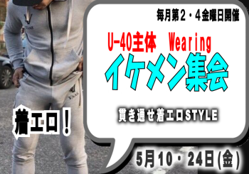 ゲイバー ゲイイベント ゲイクラブイベント 岡バハ U40主体 Wearingイケメン集会  (5/10 金 13～23時)