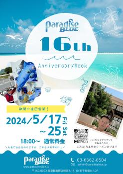 ゲイバー ゲイイベント ゲイクラブイベント 16周年感謝週間