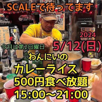 ゲイバー ゲイイベント ゲイクラブイベント scaleカレーライス食べ放題営業